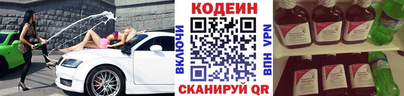 Codein Purple Drank  маркетплейс наркотические препараты  Похвистнево 