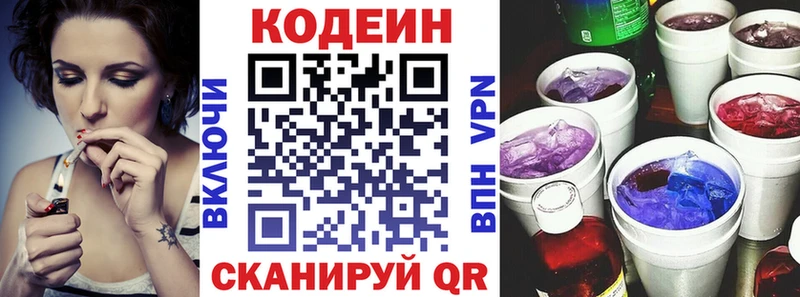 Codein напиток Lean (лин) Похвистнево